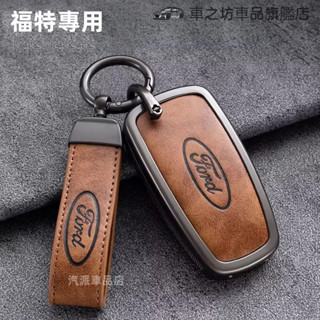 福特鑰匙套 FORD 鑰匙皮套 鑰匙扣Focus MK4 ST NEW KUGA Mondeo金屬鑰匙殼