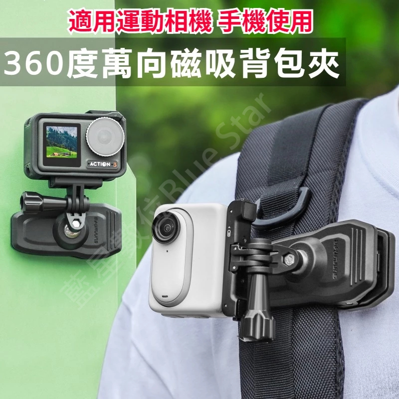 DJI Pocket 3 萬向磁吸支架 Insta360 X3磁吸背包夾 GoPro 12 運動相機背包夾