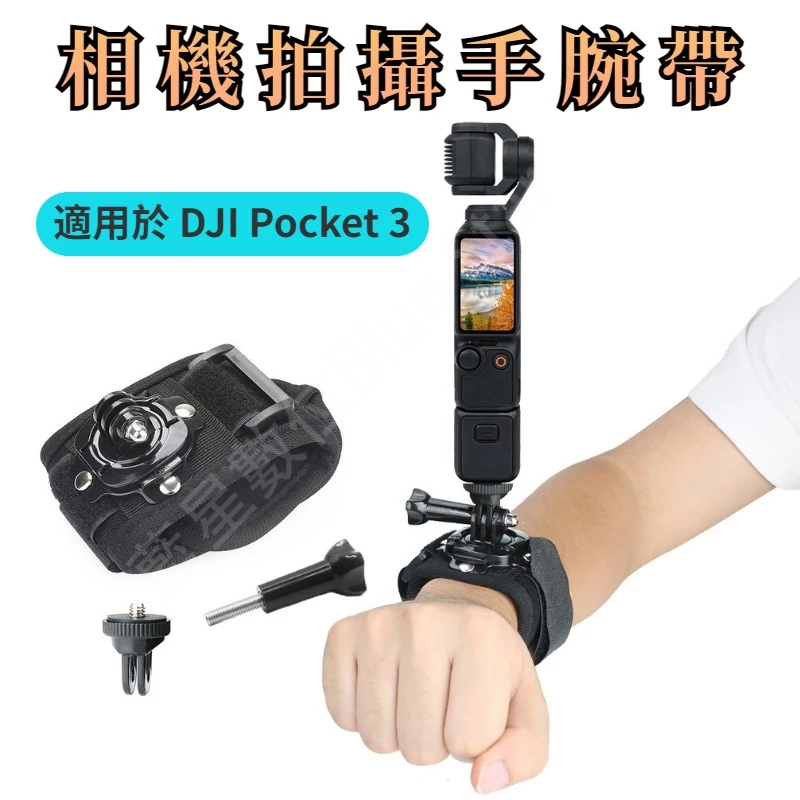 適用於 DJI Pocket 3 相機拍攝手腕帶 可旋轉 適用 DJI Action 4 Gopro 12 9 相機配件