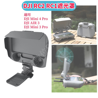 大疆 DJI Mini 4 Pro/DJI AIR 3 空拍機 DJI RC2 遙控器 RC1遮光罩副板保護蓋