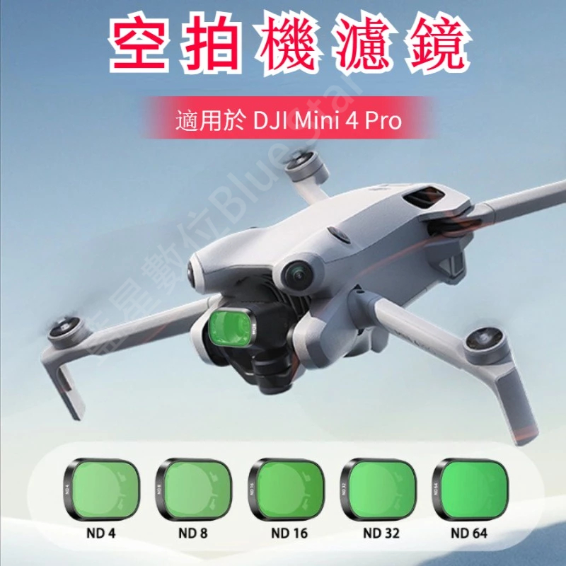 適用於 DJI Mini 4 Pro 濾鏡 空拍機濾鏡 ND減光鏡 UV CPL可調偏振鏡 Mini 4 Pro 配件