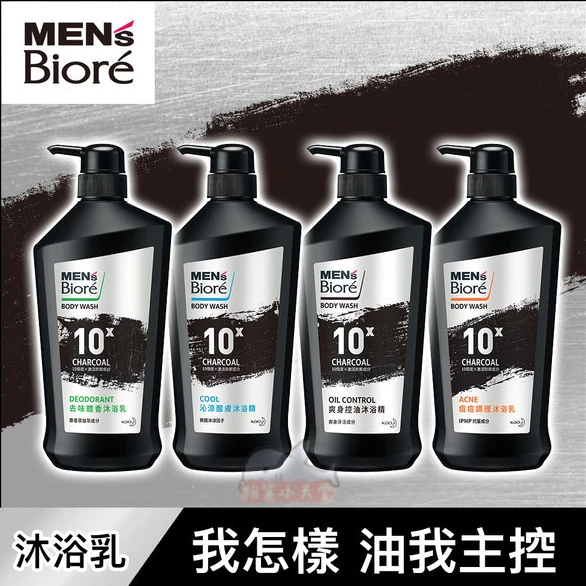 Men's Bioré男性專用 控油系列沐浴乳  沐浴精 750ml 痘痘調理/去味體香/爽身控油 蜜妮男性沐浴乳