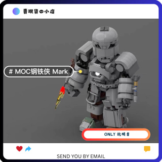 只有說明書 沒有零件 沒有積木 LEGO MOC SD Iron man 鋼鐵人 Mark1