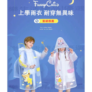 台灣【現·貨】兒童雨衣 兒童透明雨衣 兒童雨衣一件式 小學生雨衣 小孩雨衣 反光條雨衣 兒童一件式雨衣 輕便雨衣便攜雨衣