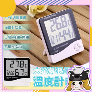 可站立/壁掛 電子式溫濕度計【B125】LED大數字 時鐘 液晶螢幕 日期 溫度計 濕度計 鬧鐘 電子鐘 溫溼度計