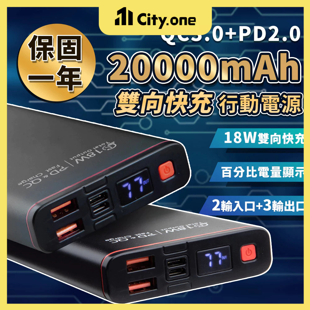 PD+QC3.0 行動電源 20000mAh 【C088】雙向快充 安卓蘋果 PD快充 行充 Type C 隨身電源