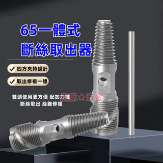 臺灣現貨💞水龍頭斷頭取出器 4分 6分 水管 三角閥 斷頭螺絲 滑牙 取出器 塑膠 取出器 斷頭 龍頭 淋浴頭 衛浴頭
