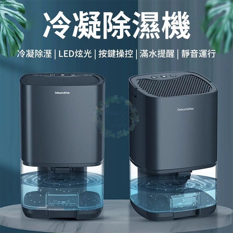 【台灣保固/2千萬產險】冷凝除濕機 LED炫光除溼機 小型除濕機 居家除溼 靜音除溼機 迷你除濕機