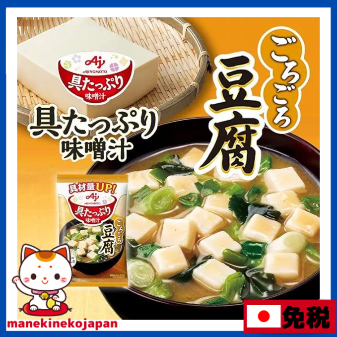 日本 味の素 味素  湯 高湯 味增湯 嚴選高湯味噌 添加大量冷凍乾燥原料 日本限定圖案 8包入