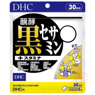 🐧企鵝代購🧊現貨免運🧊日本 DHC發酵黑芝麻素30日 黑芝麻 芝麻素