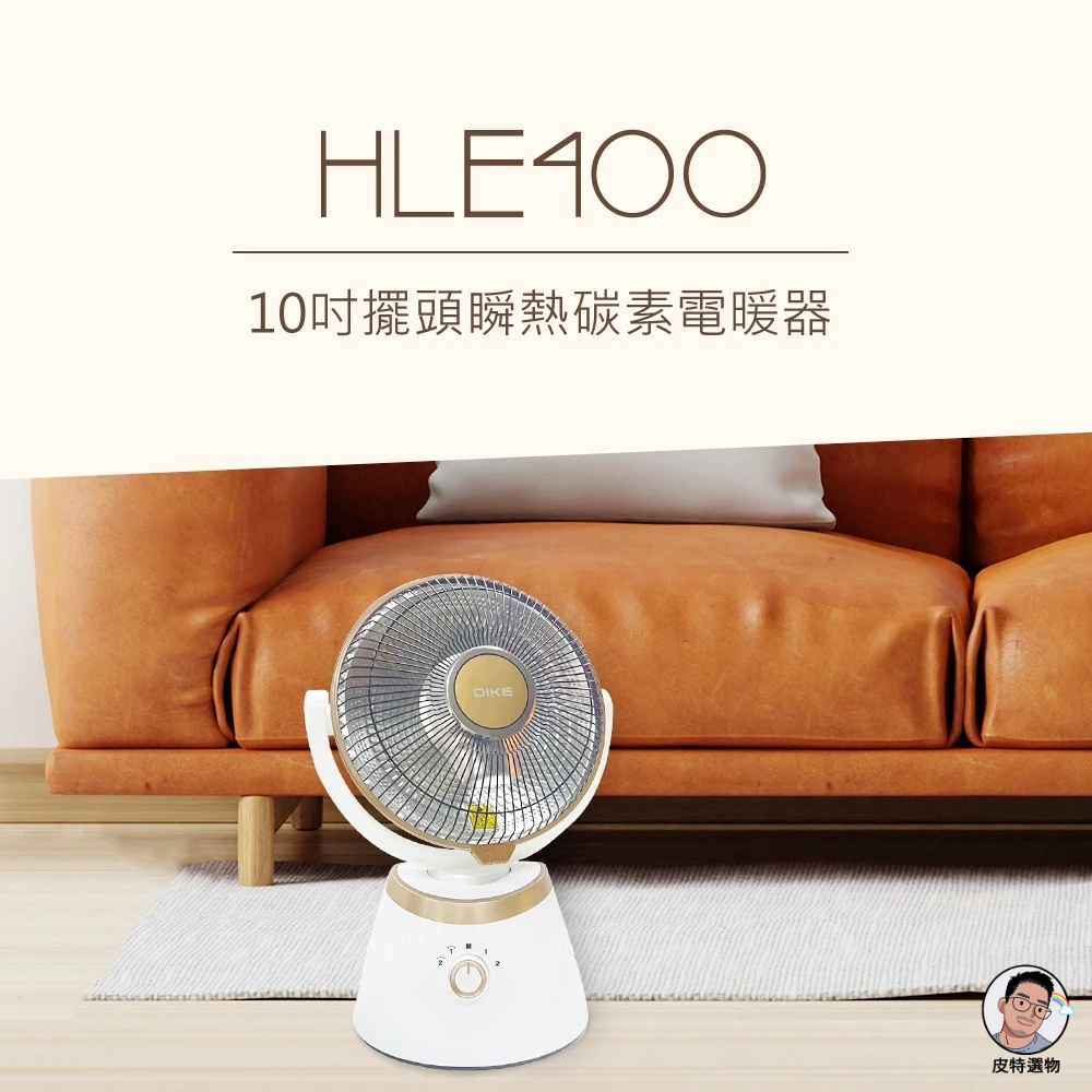 10%回饋🔥DIKE HLE400 碳素電暖器 10吋擺頭 電暖機 迷你電暖器 陶瓷電暖器 桌上型電暖器 暖風機