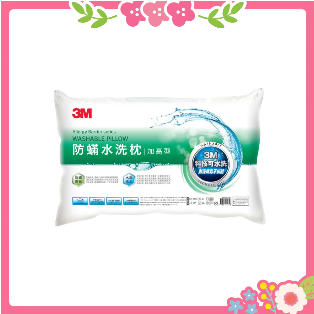 🌸花花好物家🌸 3M 新一代防蟎水洗枕心 加高型 WZ200 枕頭 可水洗 加高 防蟎