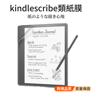 【Kindle Scribe系列 保護貼膜】FP™倉庫現貨 肯特紙 書寫膜 繪圖膜 日本料 韓國料 畫圖 類紙膜用料