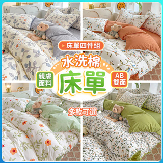 🔥台灣出貨🔥被套床單 被套 四件組 床單 床單式 標准加大雙人 家用被套 親膚水洗棉 雙人被套 單人被單 床上用品