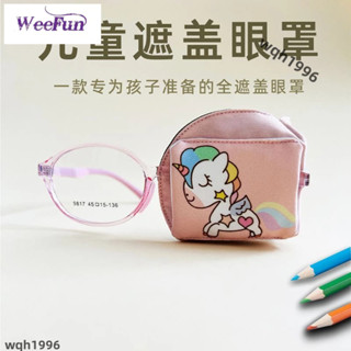兒童弱視眼罩⚡弱視遮光眼罩兒童視力矯正單眼遮蓋弱視訓練可水洗眼鏡遮擋布