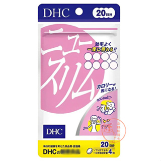 🐧企鵝代購🧊現貨免運🧊日本 DHC 輕盈元素 20日 輕盈對策 纖水元素