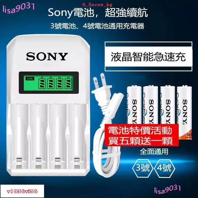 免運「超惠購」液晶顯示智能快速充電器 3號電池4號電池 三號電池四號電池 電池充電器 索尼SONY電池【超惠購商城】