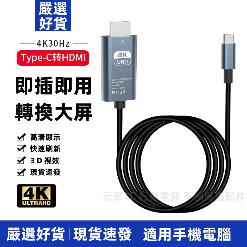 同屏HDMI線 電腦投屏線 4K高清同屏線 TYPE-C 轉HDMI 連接線 4K公轉公轉接線 螢幕連接線 適用手機電腦