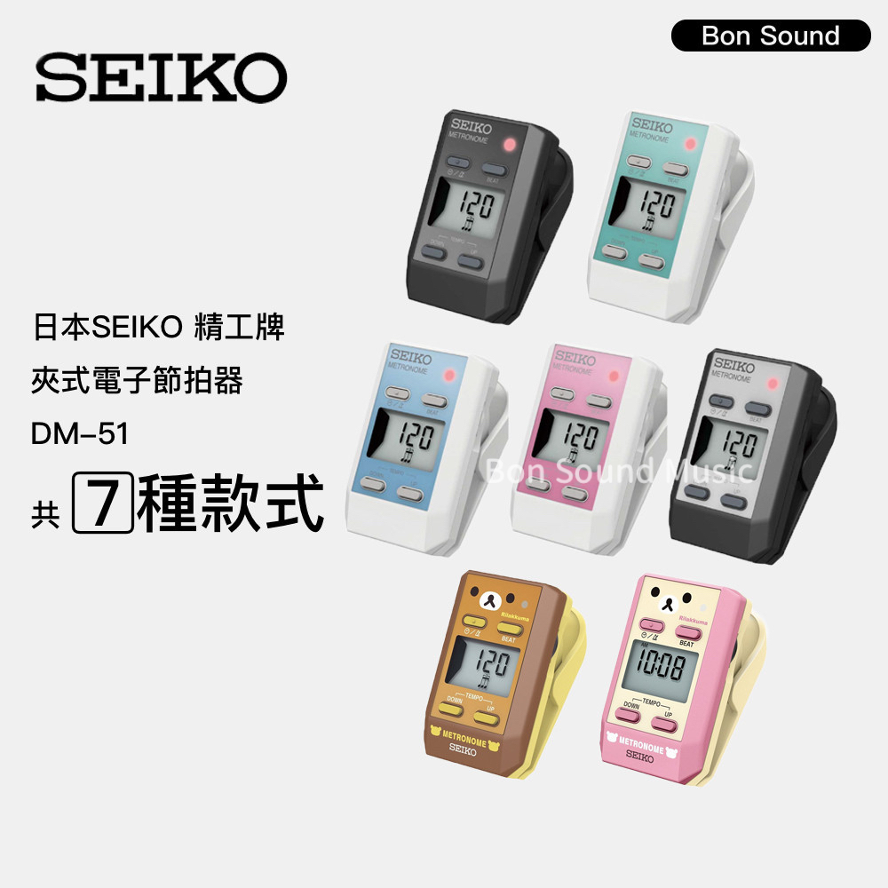 【SEIKO精工牌】代理商公司貨 日本 DM51 夾式電子節拍器 拉拉熊節拍器 拉拉熊 節拍器 電子節拍器