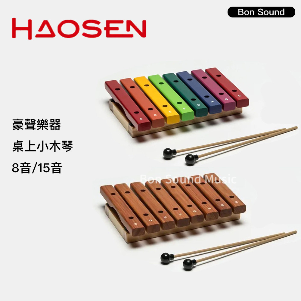 【HAOSEN台灣豪聲樂器】桌上小木琴 [多款可選] 台灣公司貨 兒童音樂 打擊樂器 木琴 兒童樂器 彩虹琴