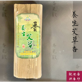 臺灣現貨 老山純檀香 23公分 線香 臥香 天然薰香 供佛 家用 佛教用品 微煙環保香 *香見歡*