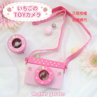 日本Mother Garden 草莓照相機 木製玩具 扮家家 過家家 角色扮演遊戲 母嬰親子 成長學習