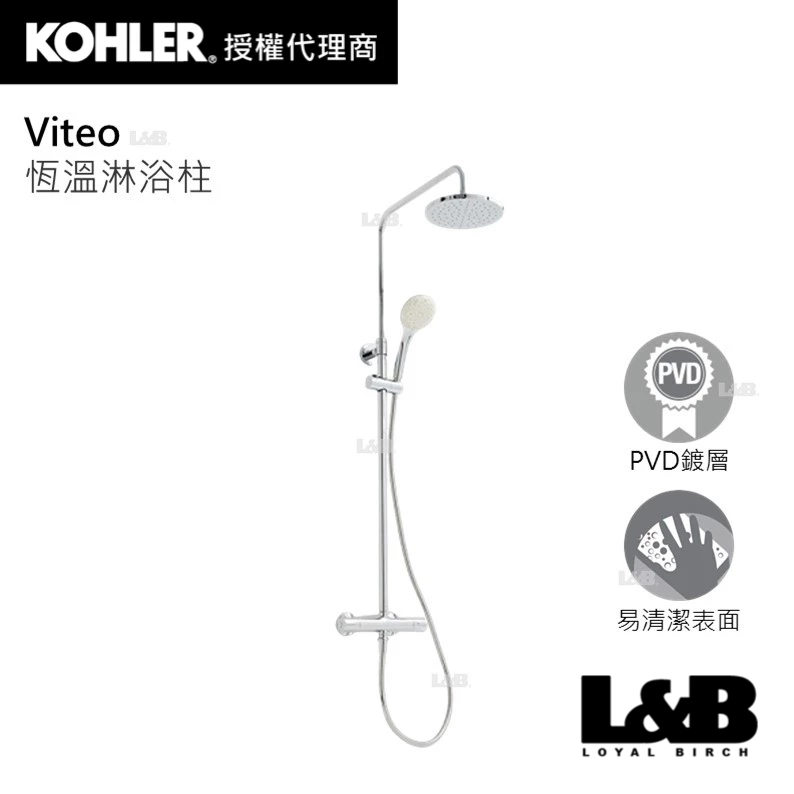 【KOHLER】Viteo恆溫雙出水淋浴柱 淋浴水龍頭 冷熱水龍頭 浴缸龍頭 K-76623T-B9-CP