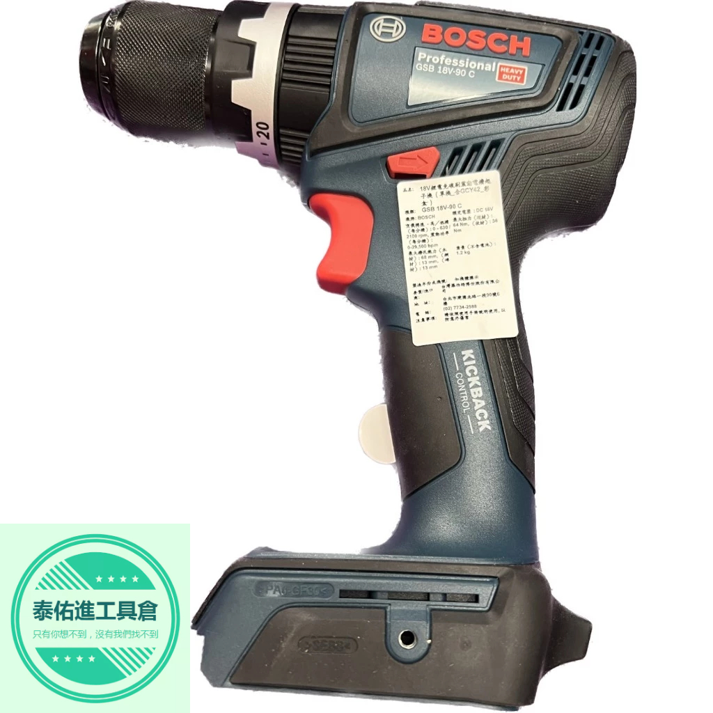 "泰佑進工具倉" BOSCH 18V 鋰電免碳刷震動電鑽 GSB 18V-90 C (空機)