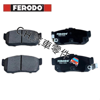C.H.汽材 日產 CEFIRO A32 A33 SENTRA 180 FERODO MAX 陶瓷 後來令片 後煞車皮