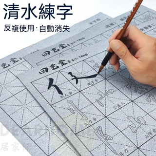 水寫布控筆訓練 毛筆小學生入門書法控筆訓練字帖水寫布練習紙全套初學者萬次臨摹 清水練字 水寫布套裝 水寫布字帖