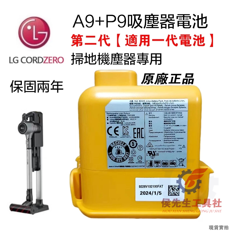 新店特惠【保固兩年】原廠 LG A9 A9+P9吸塵器電池 二代原廠電池 A9系列電池 適用LG全系列無線吸塵器