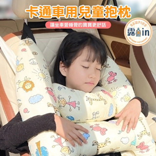 【臺灣24H出貨】車睡抱枕 汽車睡覺靠枕 車用側靠枕 汽車枕頭 車用抱枕 汽車靠枕 汽車側睡枕 護頸頭枕 兒童靠枕 現貨
