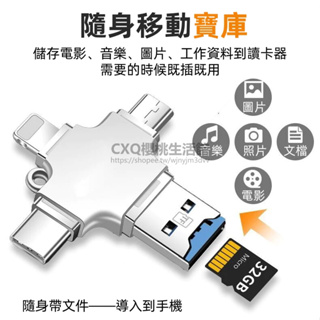 四合一讀卡器【台灣現貨】手機隨身碟 USB3.0多功能 記憶卡OTG轉換器 適用於蘋果安卓手機電腦 高速大容量隨身碟