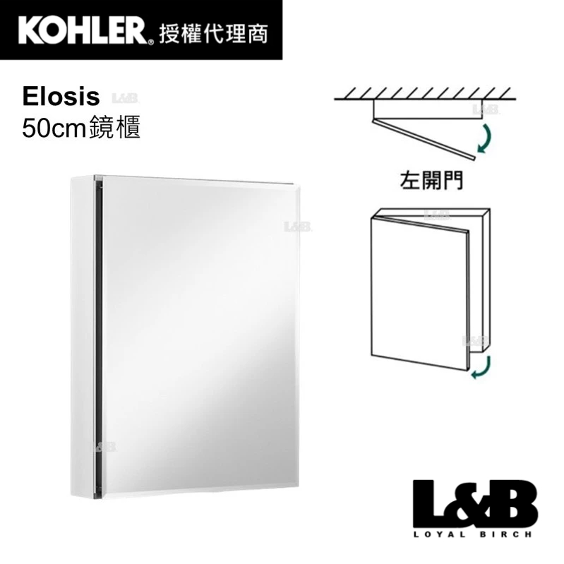 【KOHLER】Elosis 50cm鏡櫃 浴室鏡櫃 鏡櫃收納 無銅鏡 緩衝鏡門 鋁合金 浴鏡櫃 K-15031T-NA