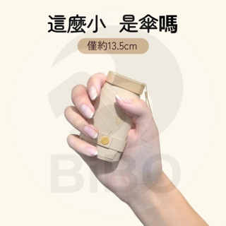 臺灣隔日達☂️太陽傘女防曬防紫外線小巧便攜遮陽傘晴雨兩用迷你卡片口袋傘 莫蘭迪膠囊傘 mini傘 ins風雨傘 便攜雨傘