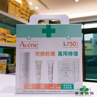 Avene雅漾 舒緩乾癢修復組 舒護活泉水 舒護乾癢霜 乾癢精華 修護霜 華澤藥局