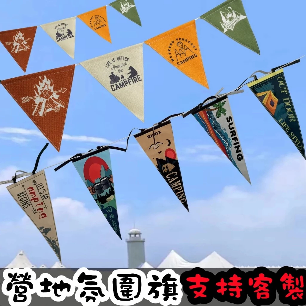 可客製化【三角旗】露營旗 露營三角旗客製化 露營戶外營地旗 串旗 彩旗 露營佈置吊旗 皮革三角旗 露營裝飾旗子 旗子訂製