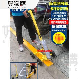 爆款下殺🔥簡易型油漆劃線車 劃線機 劃線漆 劃線器小區停車位畫線器 球場畫線 道路標線漆 馬路劃線機工廠車間球場劃線器