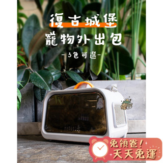 【台灣賣家】 復古城堡 外出包 溫度濕度顯示 寵物手提包 寵物外出包 貓咪外出包 貓咪背包 寵物背包 貓背包 寵物側背包