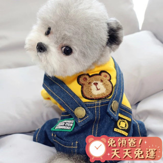 【汪喵森活】 2色 牛仔 吊帶褲 四腳衣 熊熊吊帶褲 寵物衣服 秋冬服飾 狗衣服 比熊 博美 貴賓 貓咪 雪納瑞 小型犬