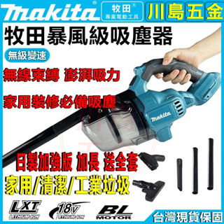 【全店免運】日本製 makita牧田 18v 吸塵器 手持吸塵器 家用吸塵器 無刷 充電式吸塵器 非DCL282Z 副廠