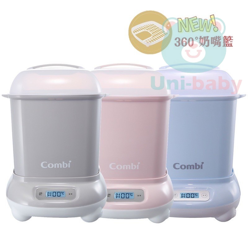 原廠保固 Combi Pro360 高效消毒烘乾鍋 / 消毒鍋 附發票  板橋【uni-baby】