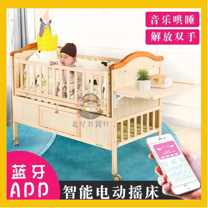 🔥限時狂銷🔥嬰兒床 電動搖籃床 實木無漆自動搖晃 寶寶床 多功能新生兒床 拼接大床