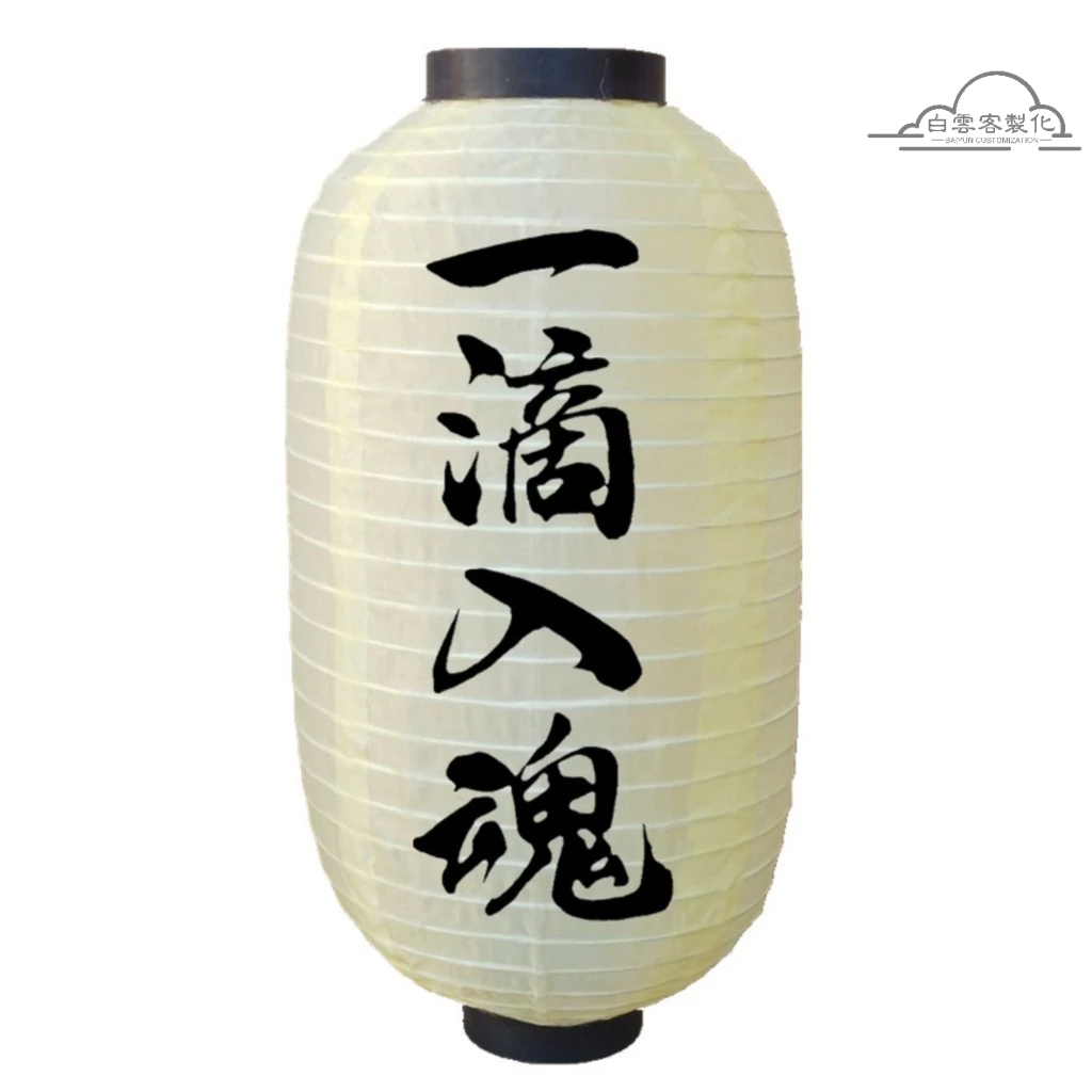 【全場客製化】 日式燈籠裝飾日本酒名字米黃色和風料理店居酒屋餐廳燈籠客製廣告