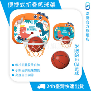 【台灣出貨】計數籃球框 兒童室內籃球框 籃球玩具 迷你籃球 室內掛式籃球框 益智投籃玩具 可折疊籃球框