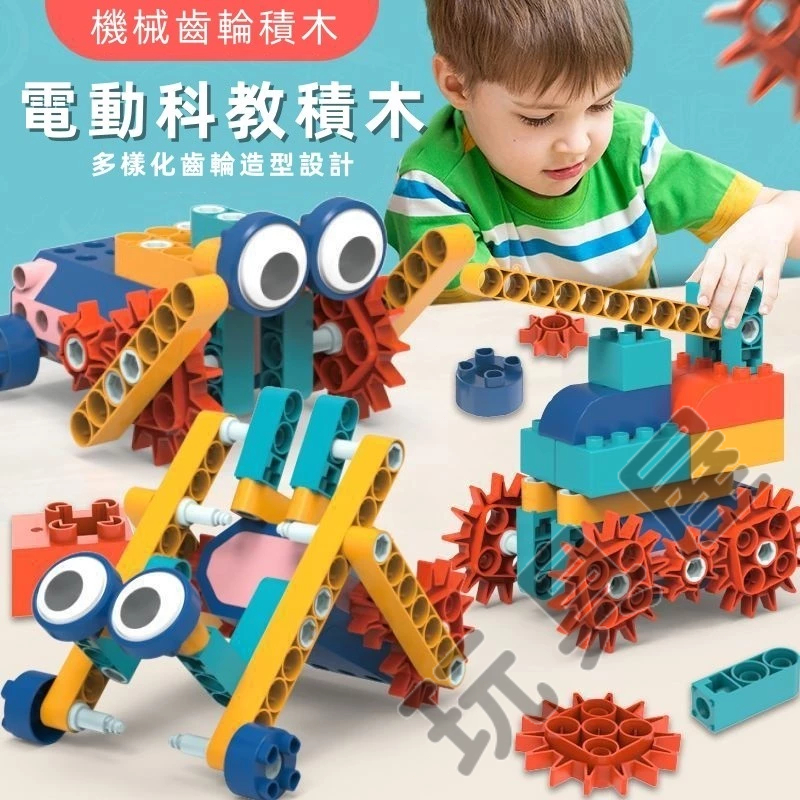齒輪積木 DIY電動積木大顆粒創意機械齒輪 科學玩具 兒童益智電動玩具 科教百變拼裝積木玩具  機械積木