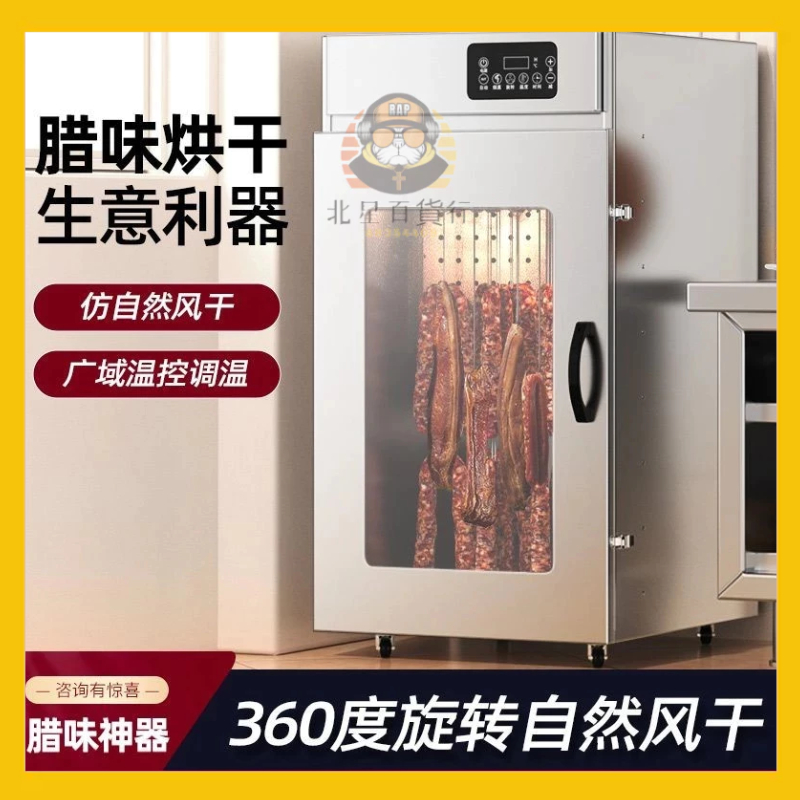 🔥限時特購🔥商用旋轉臘腸臘肉 烘干機 食品香腸 臘雞鴨牛肉 家用煙熏風干機 箱大型