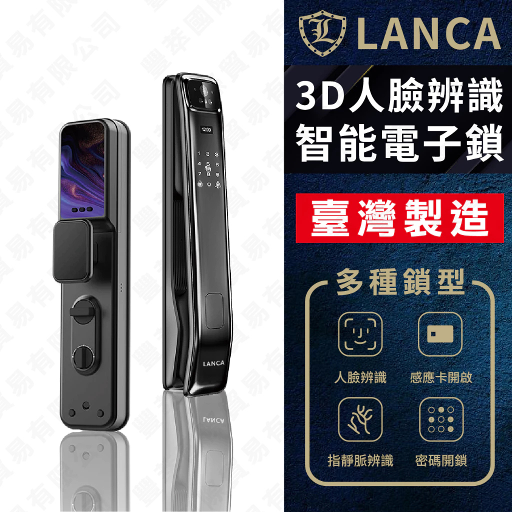 含基本安裝【保固24個月】臺灣製造 LANCA 智能電子鎖 A8人臉辨識 指靜脈鎖 防潑水 防日照 防火 保固兩年 遠端
