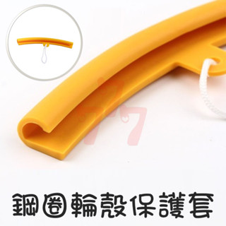 【臺灣出貨】扒胎機鋼圈保護套｜輪胎輪轂保護膠套｜拆胎機專用防刮護圈｜輪胎鋼圈保護器｜汽車輪殼防護套｜拆裝維修輔助工具