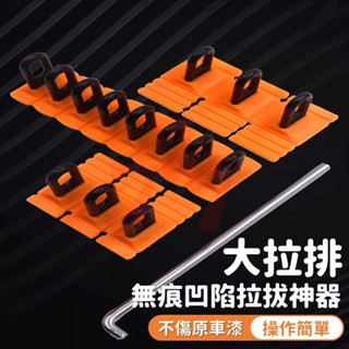 【臺灣出貨】汽車凹痕修復器｜免噴漆板金拉拔器｜大吸力鈑金修復工具｜橫拉直拉吸盤神器｜車身凹陷整形工具